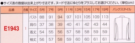 E1943 ジャケット(15廃番)のサイズ画像