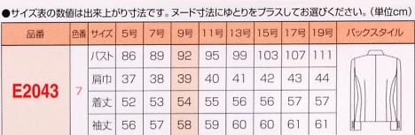 E2043 ジャケット(15廃番)のサイズ画像