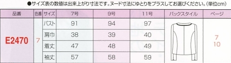 E2470 ジャケット(14廃番)のサイズ画像