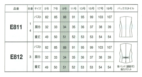 E811 ベストのサイズ画像