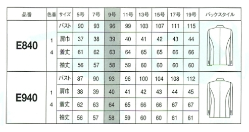 E840 ジャケットのサイズ画像