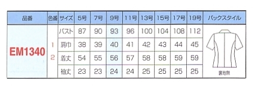 EM1340 オーバーブラウス(12廃番)のサイズ画像