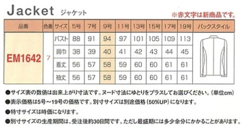 EM1642 ジャケット(12廃番)のサイズ画像