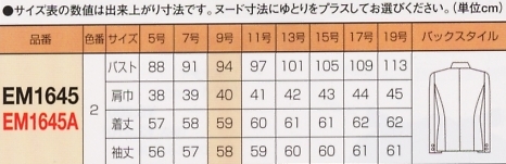 EM1645A ジャケット(10廃番)のサイズ画像
