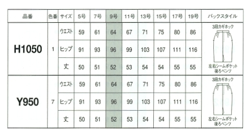 H1050 スカートのサイズ画像