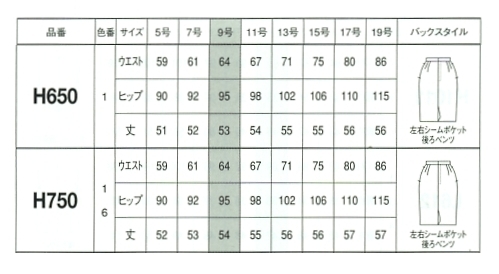 H750 スカートのサイズ画像