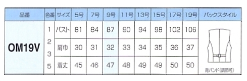 OM19V ベストのサイズ画像