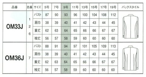 OM33J ジャケットのサイズ画像