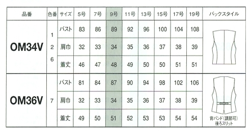 OM34V ベストのサイズ画像