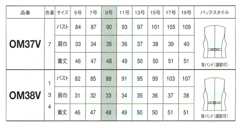 OM37V ベストのサイズ画像