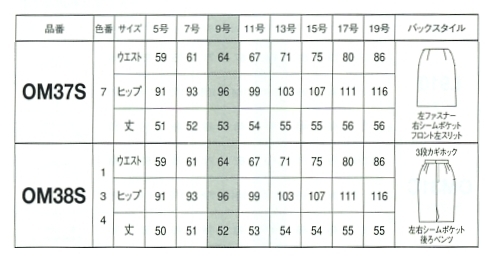 OM38S タイトスカート(15廃番)のサイズ画像