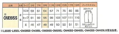 OM39SS タイトスカート(12廃番)のサイズ画像