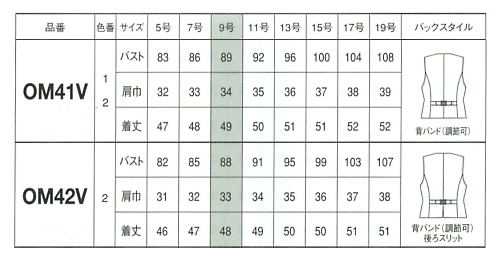 OM41V ベスト(11廃番)のサイズ画像