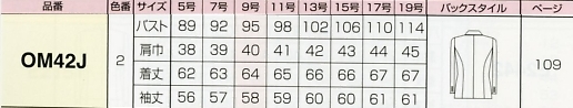 OM42J ジャケット(11廃番)のサイズ画像