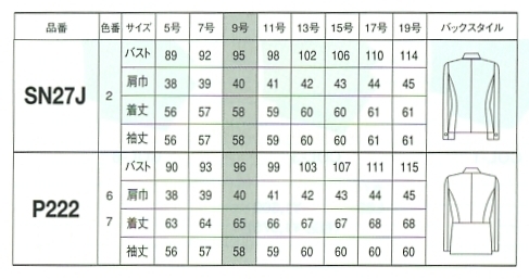 P222 ジャケットのサイズ画像