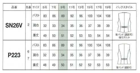 P223 ベストのサイズ画像