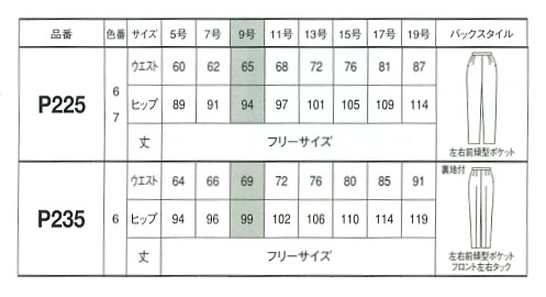 P225 パンツのサイズ画像