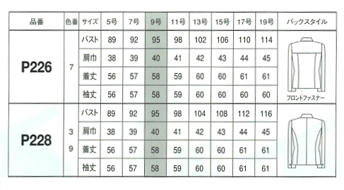 P226 ジャケットのサイズ画像