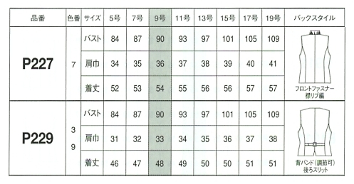 P227 ベストのサイズ画像