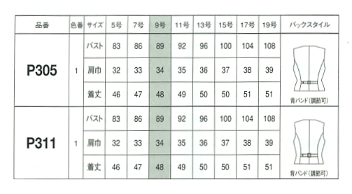 P305 ベスト(10廃番)のサイズ画像