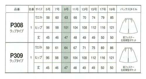 P309 ラップキュロット(10廃番)のサイズ画像