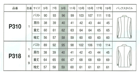 P310 ジャケット(13廃番)のサイズ画像