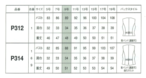 P314 ベストのサイズ画像