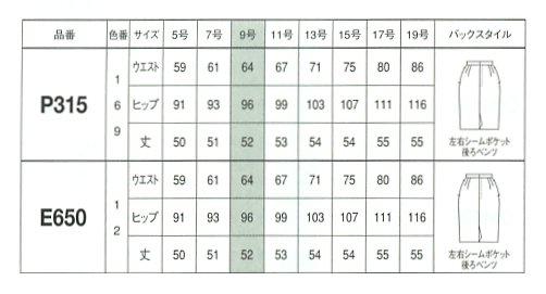 P315 スカートのサイズ画像