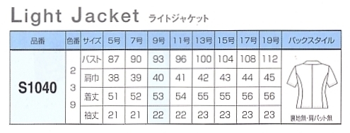 S1040 オーバーブラウス(10廃番)のサイズ画像