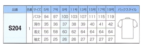 S204 半袖ブラウス(10廃番)のサイズ画像