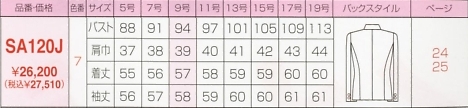 SA120J ジャケット(15廃番)のサイズ画像