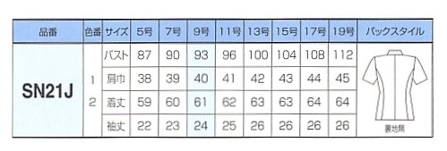 SN21J ジャケットのサイズ画像