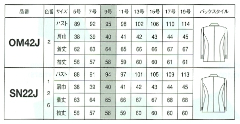 SN22J ジャケット(12廃番)のサイズ画像