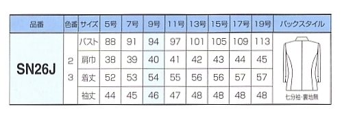 SN26J ジャケットのサイズ画像