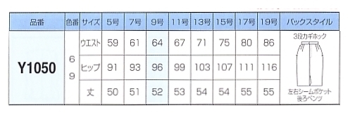 Y1050 スカートのサイズ画像