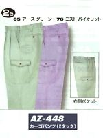 AZ448 カーゴパンツ(09廃番)の関連写真0