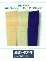AZ474 カーゴパンツ(在庫限)の関連写真0