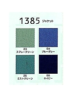 1385 ジャケットの関連写真1