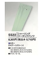 5522 ツータックパンツ(廃番)の関連写真0