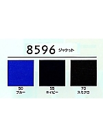 8596 ジャケット(防水防寒)廃の関連写真1