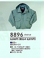 8896 ジャケットの関連写真1