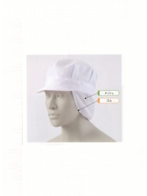 MONTBLANC (住商モンブラン),9-810,兼用八角帽子たれ付の写真は2024最新カタログ88ページに掲載されています。