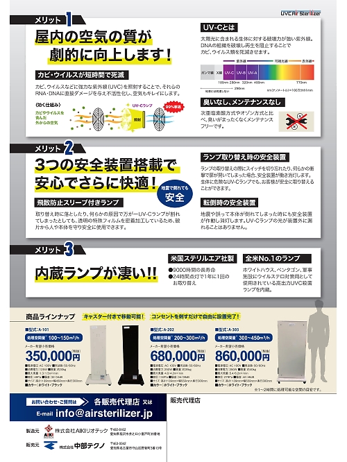 アイトス AITOZ 環境安全健康事業部,A303 UVCエアーステリライザーA-303型(ランプ3本)の写真は2020最新オンラインカタログ1ページに掲載されています。