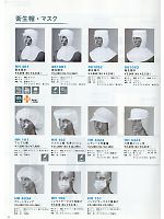 861081 衛生頭巾のカタログページ(aita2013n027)