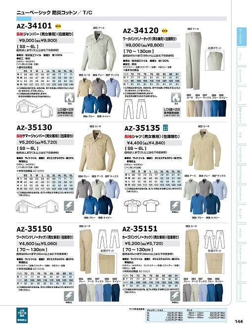 アイトス ＨｅｒｏｓＵｎｉｆｏｒｍ,AZ35135 長袖シャツの写真は2022最新オンラインカタログ144ページに掲載されています。