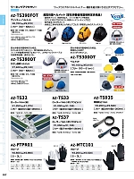 AZTS380OT ひさし透明ヘルメットのカタログページ(aith2022s157)