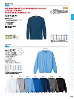 AZEM1874 防炎長袖Tシャツのカタログページ(aith2022s190)
