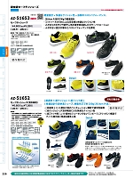 AZ51653 安全靴(セーフティーシューズ)のカタログページ(aith2022s229)