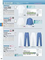 2024-25 年間物「HERO'S UNIFORM ヒーローズユニフォーム 仕事服百撰」のカタログ269ページ(aith2022s269)