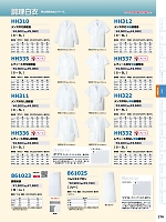 HH312 メンズ衿付半袖調理着のカタログページ(aith2022s276)